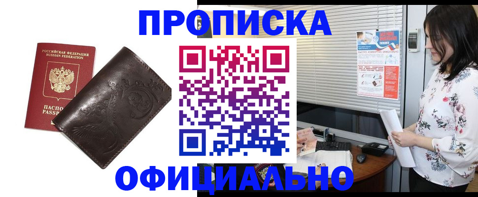 временная регистрация купить в Острогожске