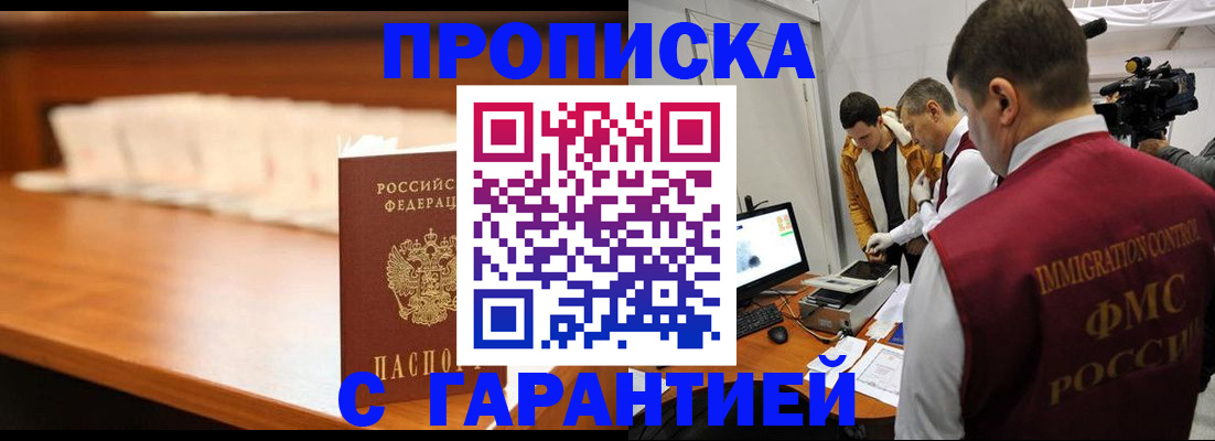прописка гарантия в Острогожске