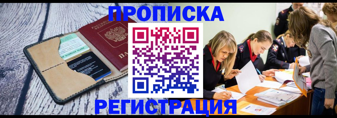 купить прописку в Острогожске